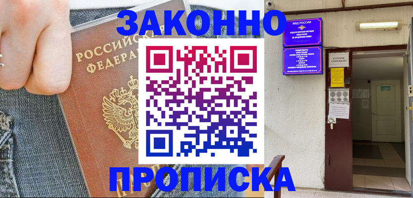 прописка поиск в Волгореченске